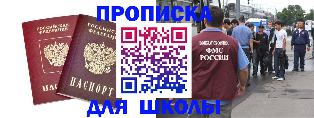купить прописку в Рошале
