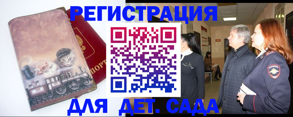 временная регистрация в Рошале