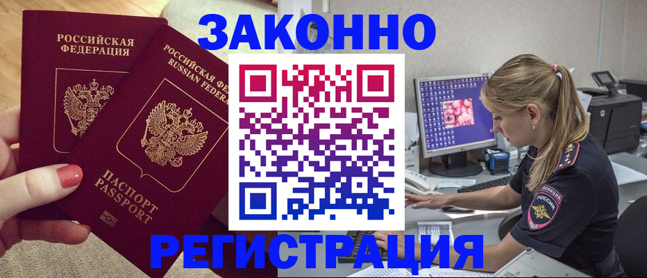 где прописаться в Рошале