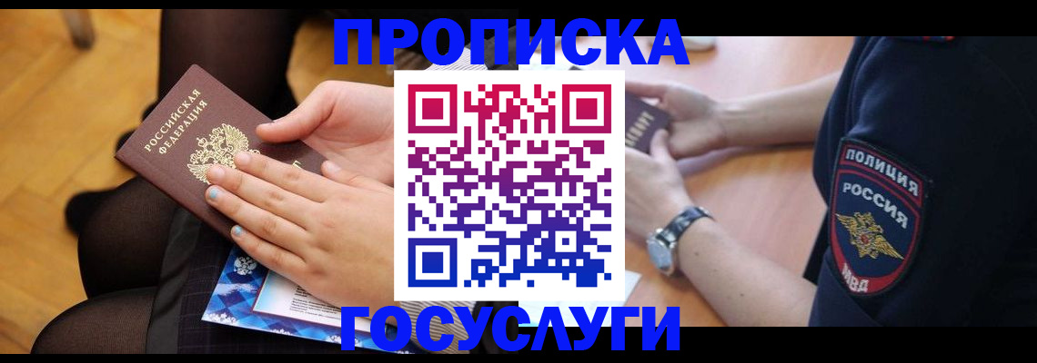 прописка от собственника в Рошале